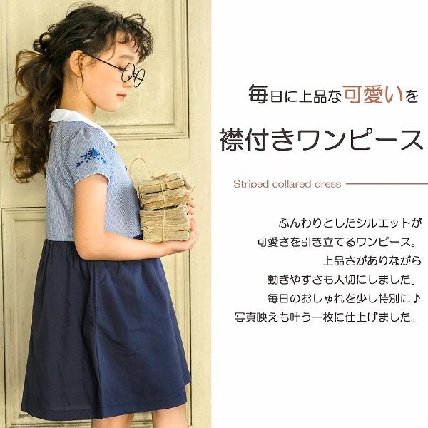 むーのんのん 子供服 女の子 ワンピース ドッキングワンピース キッズ ジュニア 半袖 ストライプ スカラップ 襟 ボタン リボン ブルー moononnon 夏服の画像