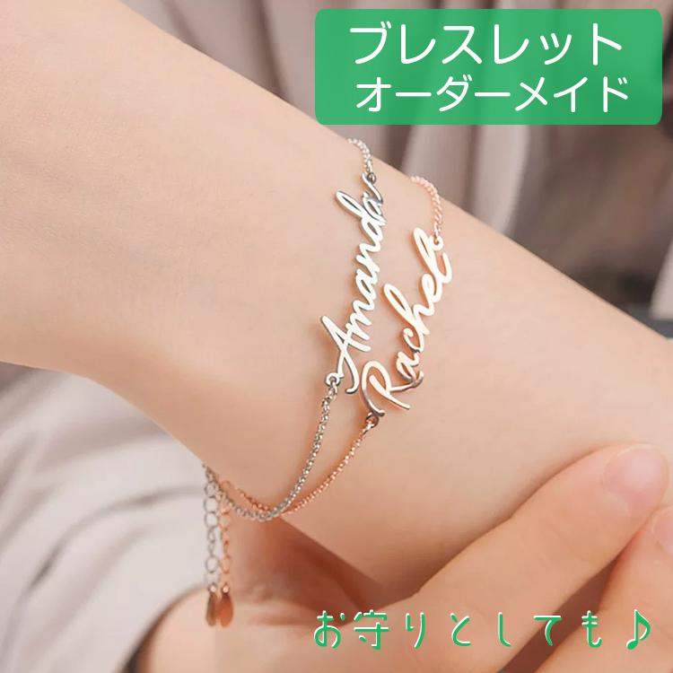 ブレスレット レディース 女性 ペア 英語 名前入り 文字入れ オーダー