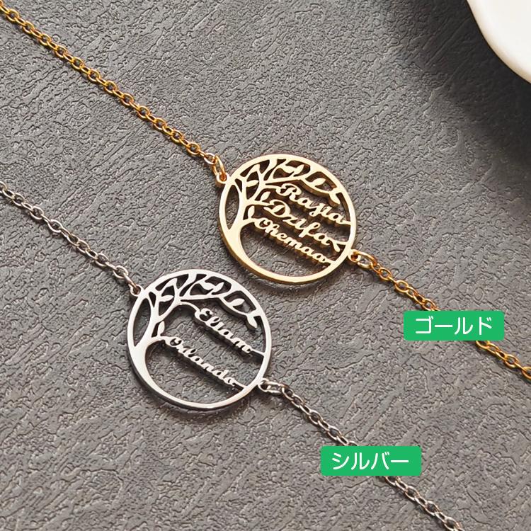 ブレスレット 名前入り ツリー ブレスレット レディース メンズ 複数名刻印 家族名入れ カスタム オーダー イニシャル ツリーオブライフ 安い 人気 プレゼント |  | 03