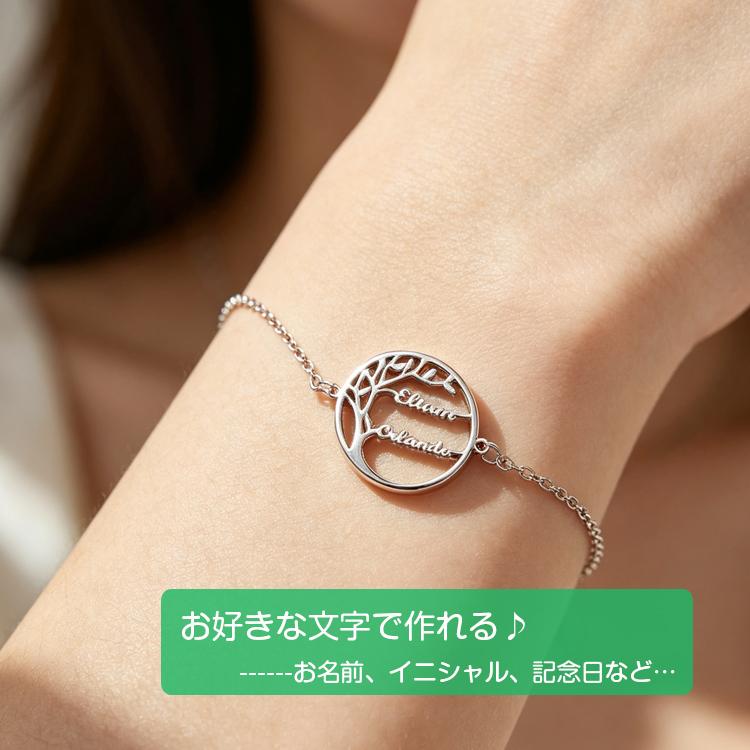 ブレスレット 名前入り ツリー ブレスレット レディース メンズ 複数名刻印 家族名入れ カスタム オーダー イニシャル ツリーオブライフ 安い 人気 プレゼント |  | 04
