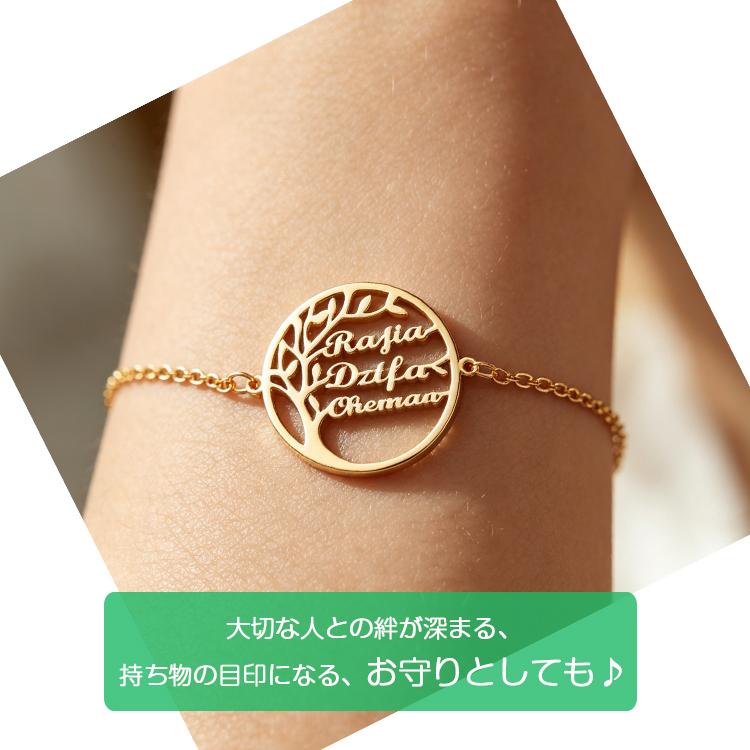ブレスレット 名前入り ツリー ブレスレット レディース メンズ 複数名刻印 家族名入れ カスタム オーダー イニシャル ツリーオブライフ 安い 人気 プレゼント |  | 08