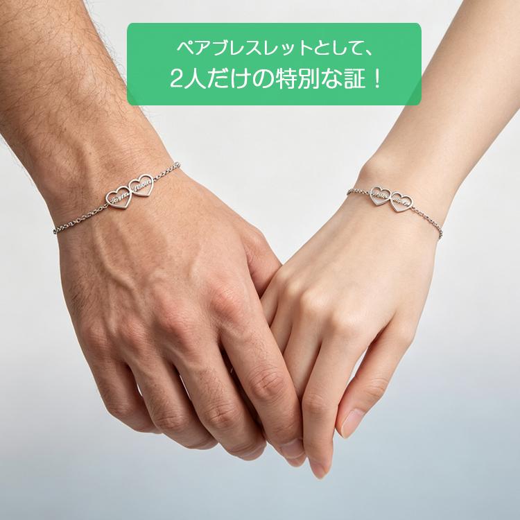 オーダーメイド ブレスレット ダブルハート 名前入り 名入れ 英語 カップルペアブレスレット お揃い 恋人 バレンタイン 誕生日 プレゼント 記念日 ギフト 贈り物 |  | 07
