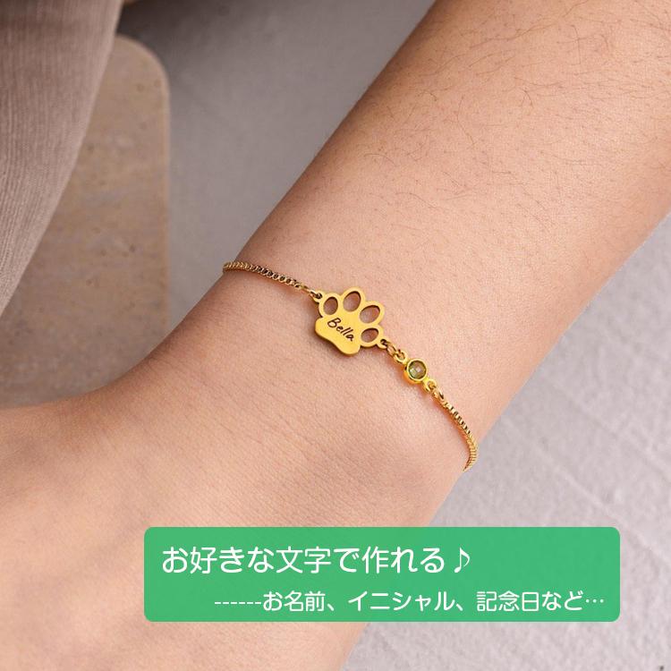 犬 足跡 肉球 ブレスレット 誕生石 名前入り 名入れ オーダーメイド 可愛い かわいい ペット記念 名入れ 犬 ブレスレット 誕生日 プレゼント いぬ 記念 ギフト |  | 05