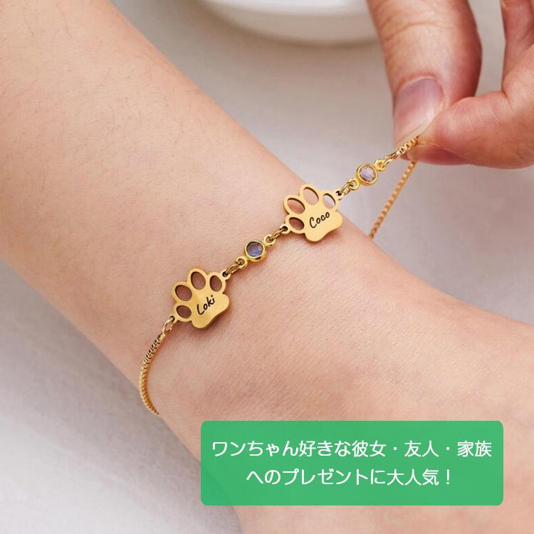 犬 足跡 肉球 ブレスレット 誕生石 名前入り 名入れ オーダーメイド 可愛い かわいい ペット記念 名入れ 犬 ブレスレット 誕生日 プレゼント いぬ 記念 ギフト |  | 08
