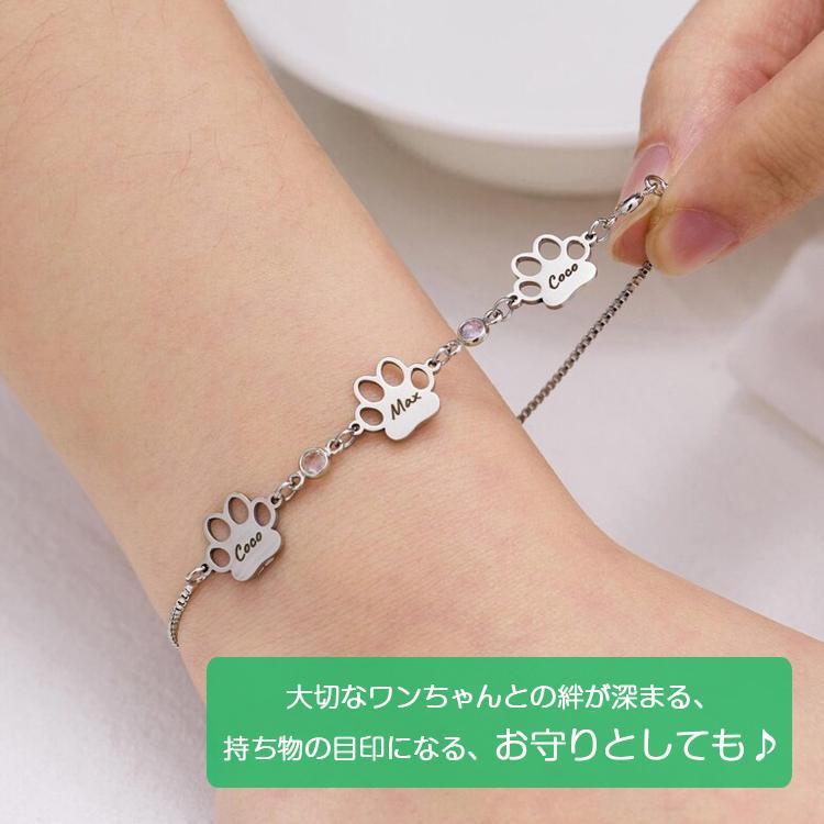 犬 足跡 肉球 ブレスレット 誕生石 名前入り 名入れ オーダーメイド 可愛い かわいい ペット記念 名入れ 犬 ブレスレット 誕生日 プレゼント いぬ 記念 ギフト |  | 09
