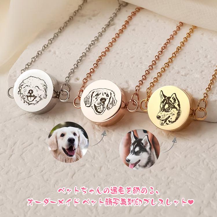 ペット毛入れ 犬 猫 写真 オーダーメイド ブレスレット メモリアルグッズ 似顔絵 名前入り 名入れ遺毛入れ チャーム ペット記念 写真入り ブレスレット 刻印 |  | 04