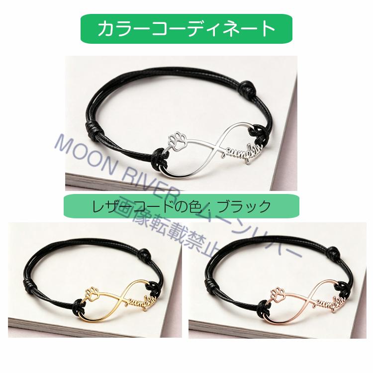 犬 足跡 肉球 ブレスレット 名前入り 名入れ オーダーメイド ブレスレット コードブレスレット 無限マーク かわいい ペット記念 誕生日 プレゼント 記念 ギフト |  | 14