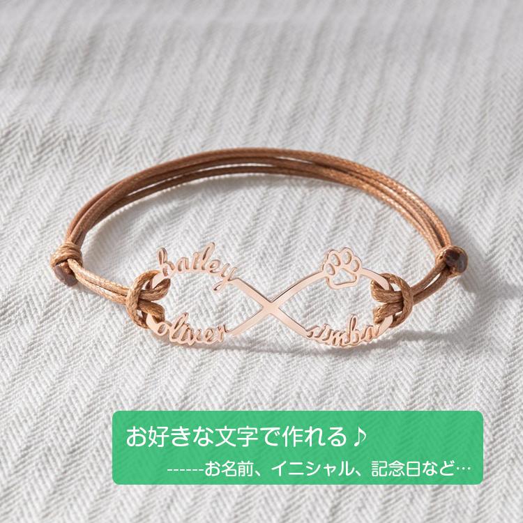 犬 足跡 肉球 ブレスレット 名前入り 名入れ オーダーメイド ブレスレット コードブレスレット 無限マーク かわいい ペット記念 誕生日 プレゼント 記念 ギフト |  | 04