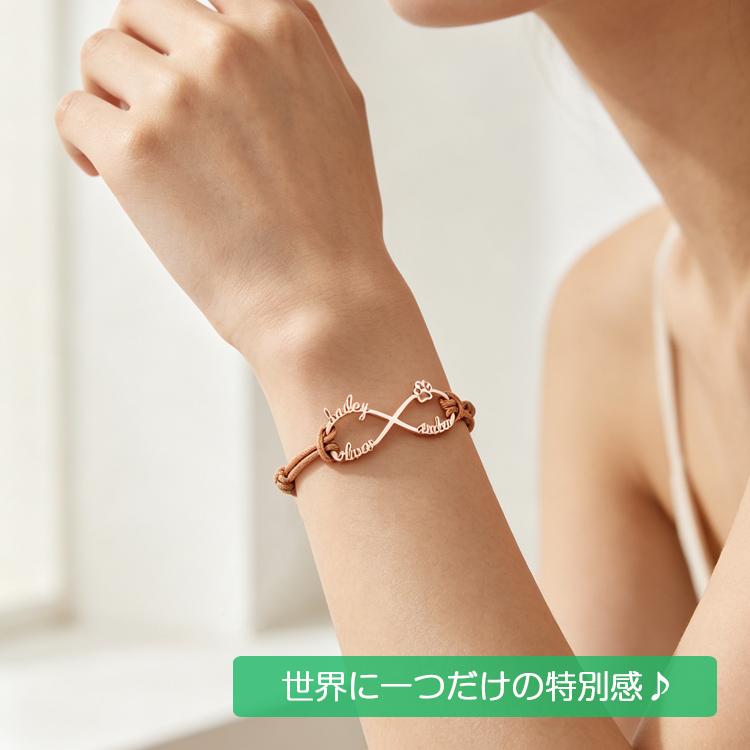 犬 足跡 肉球 ブレスレット 名前入り 名入れ オーダーメイド ブレスレット コードブレスレット 無限マーク かわいい ペット記念 誕生日 プレゼント 記念 ギフト |  | 05