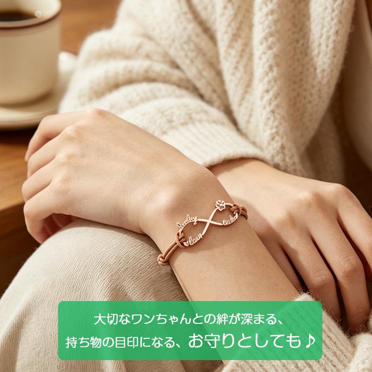 犬 足跡 肉球 ブレスレット 名前入り 名入れ オーダーメイド ブレスレット コードブレスレット 無限マーク かわいい ペット記念 誕生日 プレゼント 記念 ギフト |  | 08