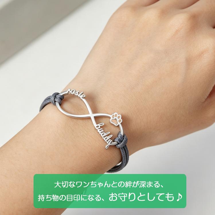 犬 足跡 肉球 ブレスレット 名前入り 名入れ オーダーメイド ブレスレット コードブレスレット 無限マーク かわいい ペット記念 誕生日 プレゼント 記念 ギフト |  | 09