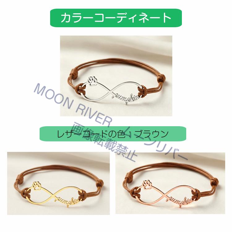 犬 足跡 肉球 ブレスレット 名前入り 名入れ オーダーメイド ブレスレット コードブレスレット 無限マーク かわいい ペット記念 誕生日 プレゼント 記念 ギフト |  | 12