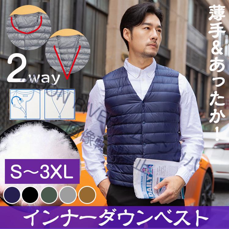 インナーダウンベスト メンズ 軽い 暖かい 2wayダウンベスト 薄手 インナーダウン ライトダウン ダウンジャケット メンズ アウター ビジネス サラリーマン通勤 :mens1006:MOON RIVER - 通販 - Yahoo!ショッピング インナーダウンベスト メンズ 軽い 暖かい 2wayダウンベスト 薄手 インナーダウン ライトダウン ダウンジャケット メンズ アウター ビジネス サラリーマン通勤 :mens1006:MOON RIVER - 通販 - Yahoo!ショッピング