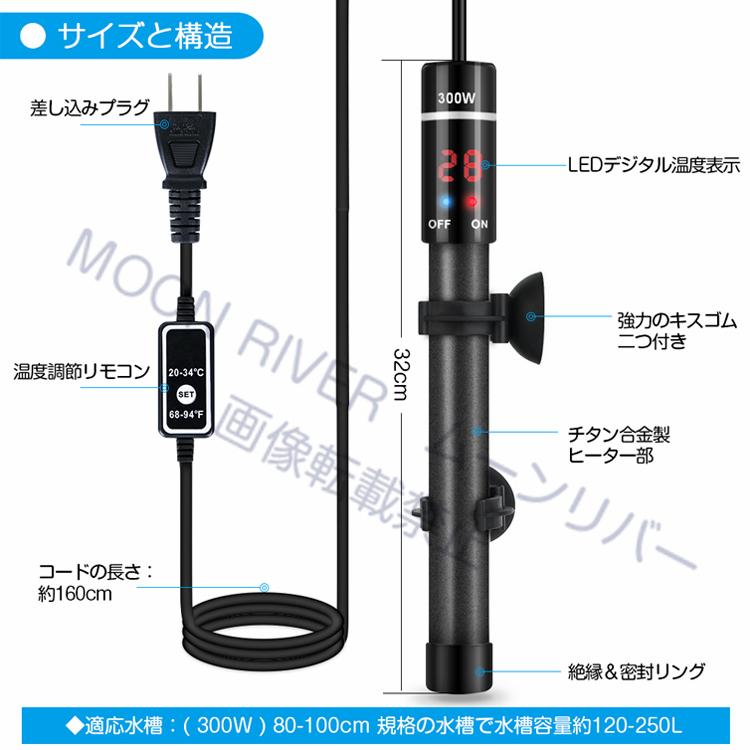 水槽ヒーター 300w/100w 水槽用 オートヒーター 26℃ヒーター 日本語
