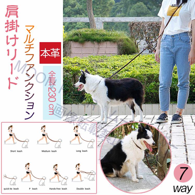犬 リード 本革 肩掛けリード ショルダーリード おすすめ 多機能リード