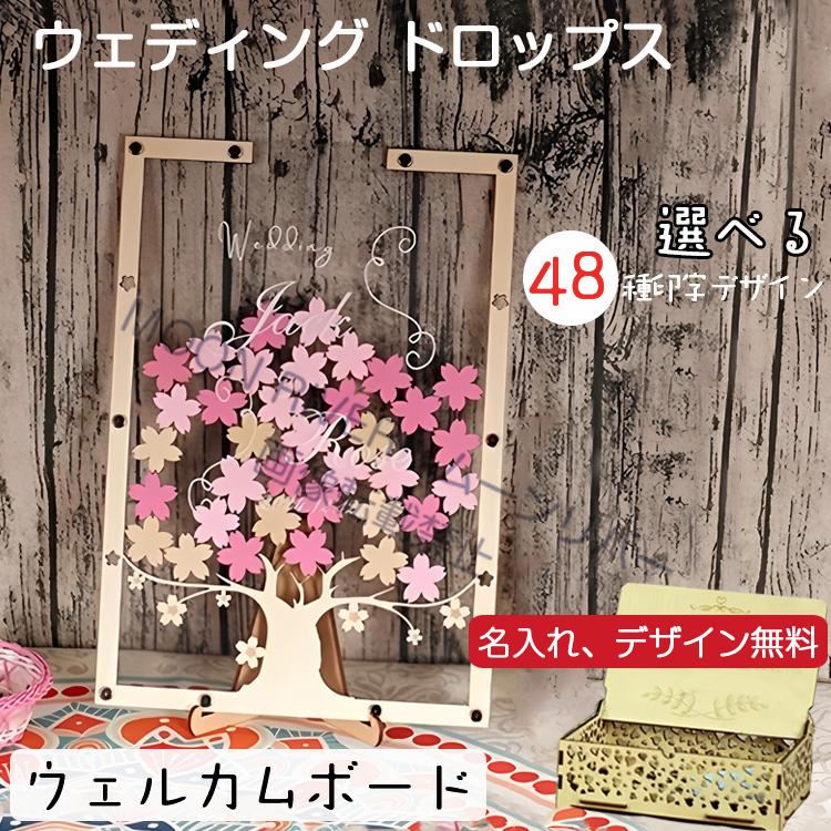 ウェディングドロップス 桜 結婚式 ウェルカムボード さくら ツリー