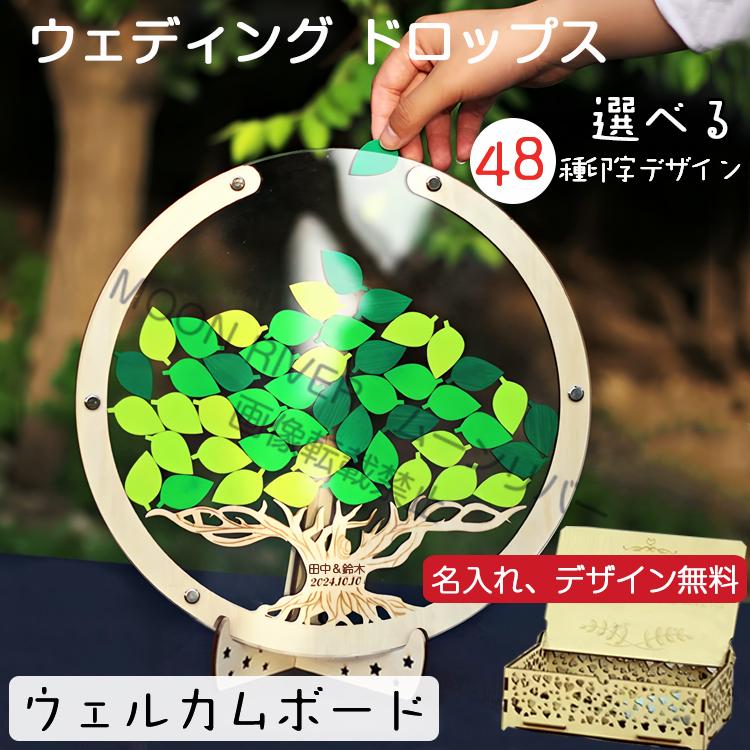 ウェディング ドロップス 木 アクリル 結婚証明書 名入れ 名前入り