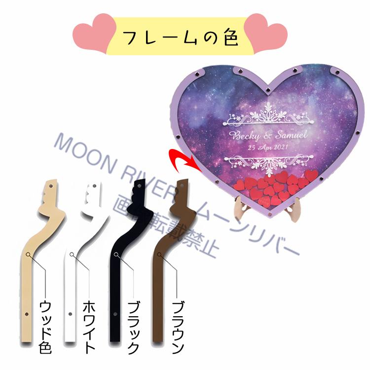【木製】ウェディングドロップス ハートフレーム50名用 ウェルカムボード ウェディングドロップス 結婚証明書 ハートフレーム ウェルカムボード