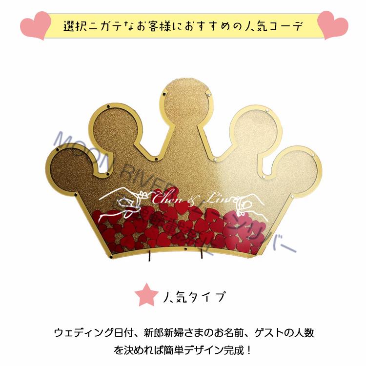 ウェディング ドロップス 30人 木 フレーム 王冠型 チップ 結婚証明書