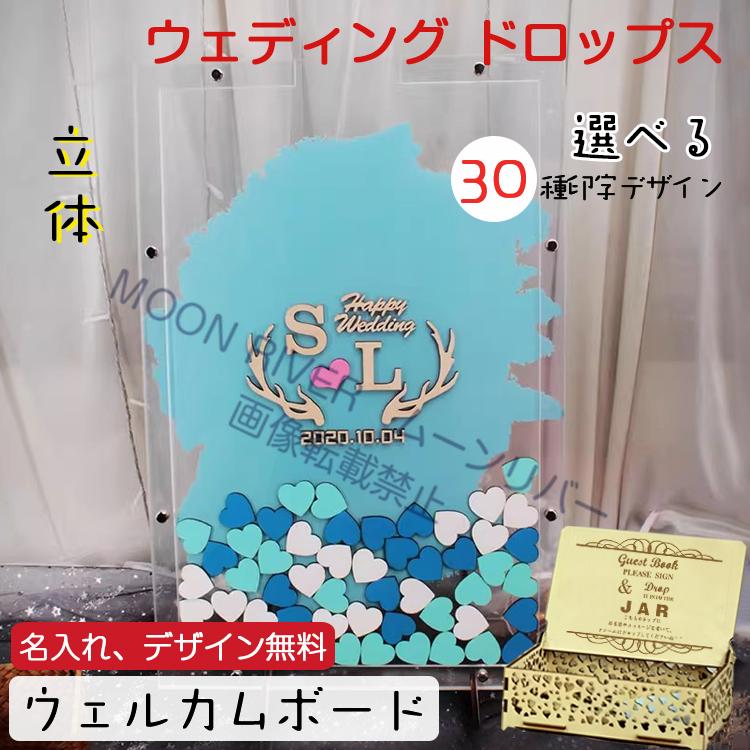 ウェディング ドロップス アクリル 80人 ハート 立体 手作り フレーム