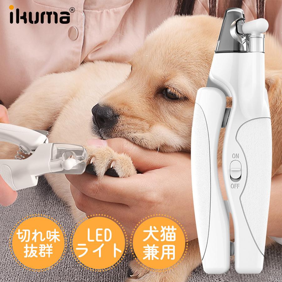 Ikuma ペット用爪きり 犬 猫 つめきり Ledライト 爪収納カバー ハサミ式 小中大型犬 猫 適用 爪磨き ネイルケア ネイルトリマー Ik 6806 Ik 6806 Wh Keynice Avatool公式ショップ 通販 Yahoo ショッピング