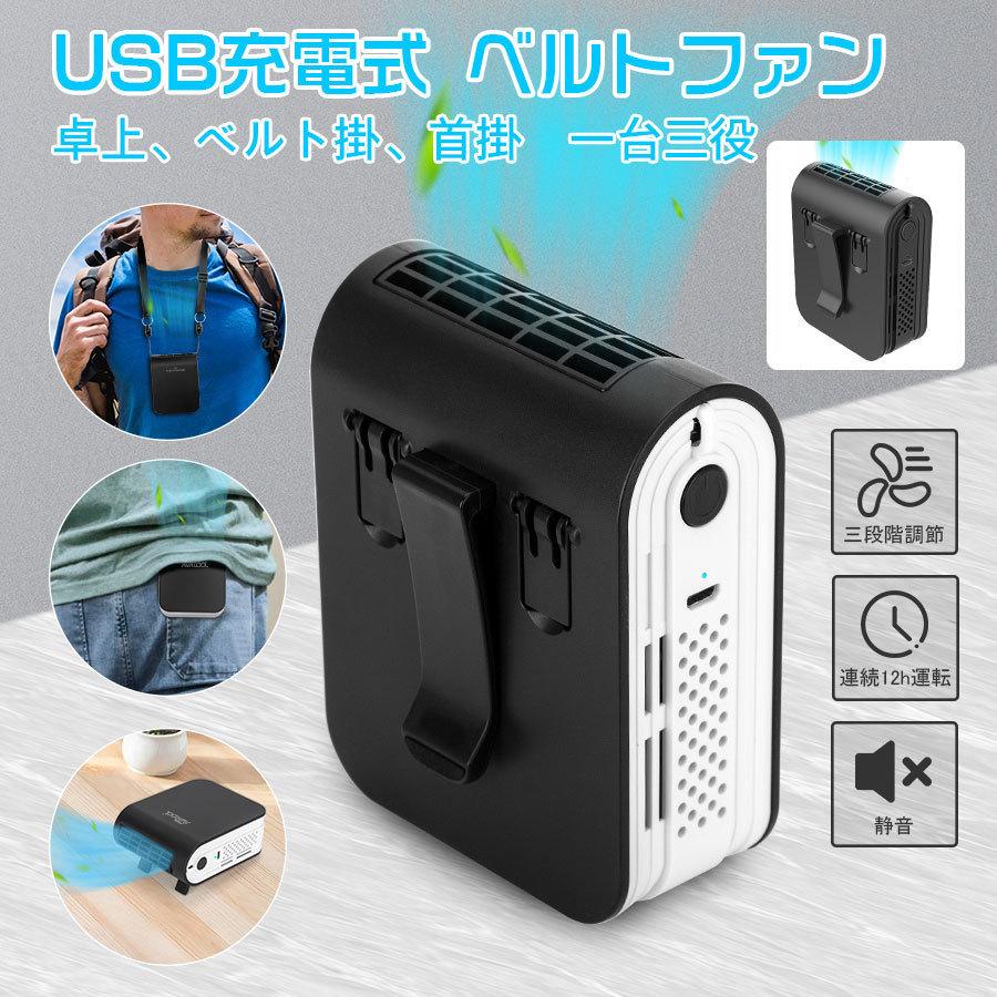 Keynice公式ショップ ベルトファン 充電式 Usb 腰掛け扇風機 携帯扇風機 羽なし ジェットファン ミニ 首掛け扇風機 軽量 アウトドア 作業 旅行 暑さ対策 Kn 1726 Keynice Avatool公式ショップ 通販 Yahoo ショッピング