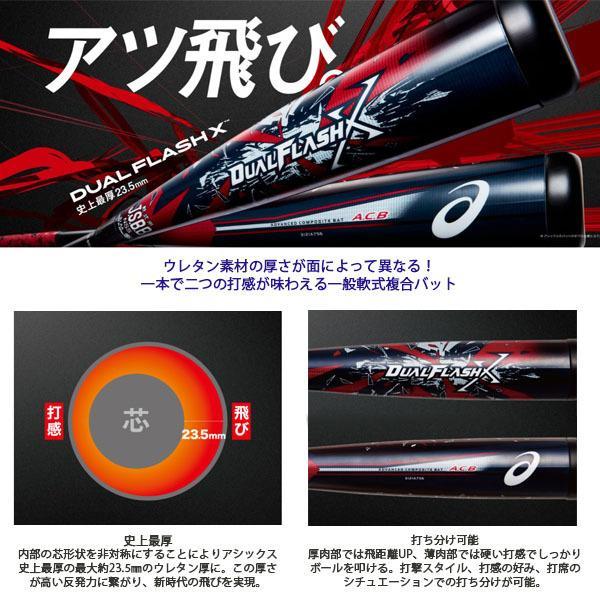 ASICS アシックス 軟式野球バット Dual Flash X/デュアル ASICS アシックス 軟式野球バット Dual Flash X/デュアル