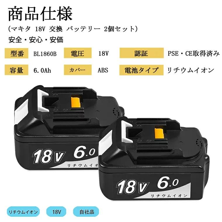 マキタ（makita） 【在庫処分セール】2個セット BL1860B 18v 