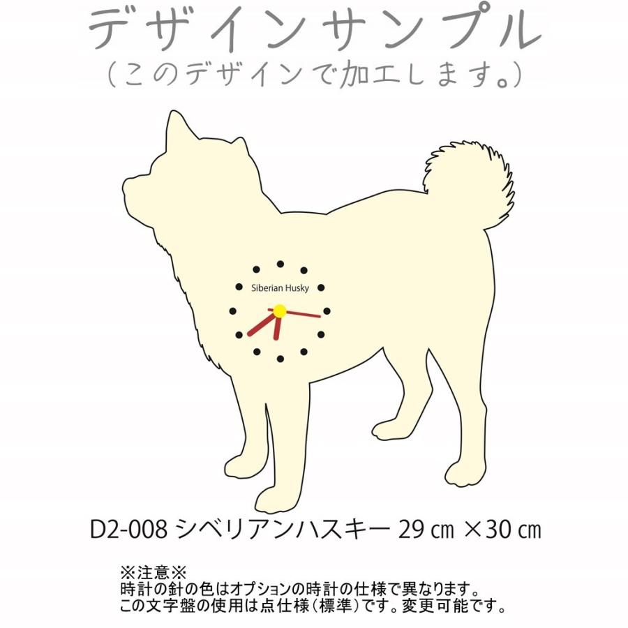 壁掛け時計　D2-008シベリアンハスキー29cm×30cm | 