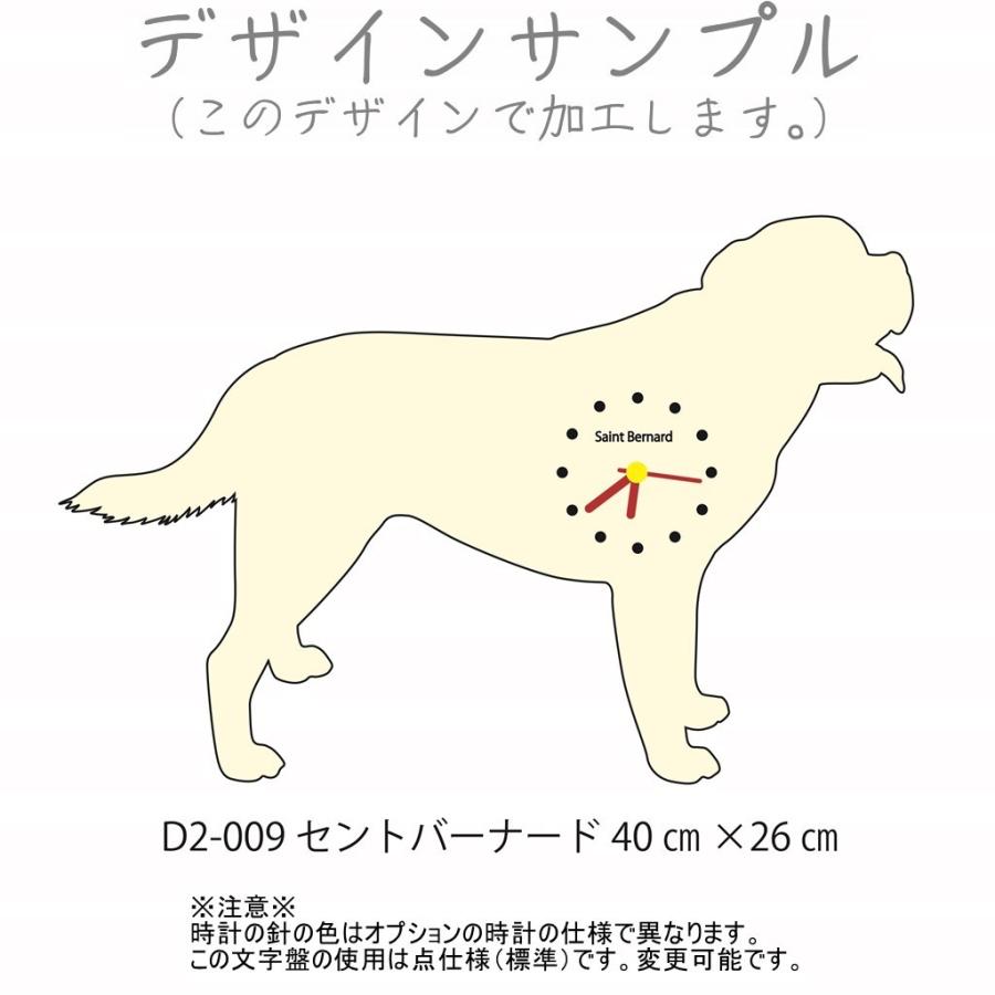 壁掛け時計　D2-009 セントバーナード40cm×26cm | 