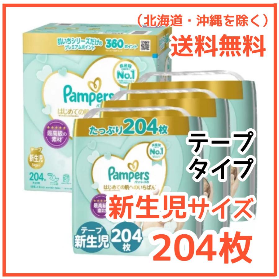 新品未使用 送料無料 パンパース テープ 新生児サイズ 204枚 68枚×3個 5kgまで はじめての肌へのいちばん 紙おむつ 新生児用 1箱 cisama.sc.gov.br 新品未使用 送料無料 パンパース テープ 新生児サイズ 204枚 68枚×3個 5kgまで はじめての肌へのいちばん 紙おむつ 新生児用 1箱 cisama.sc.gov.br
