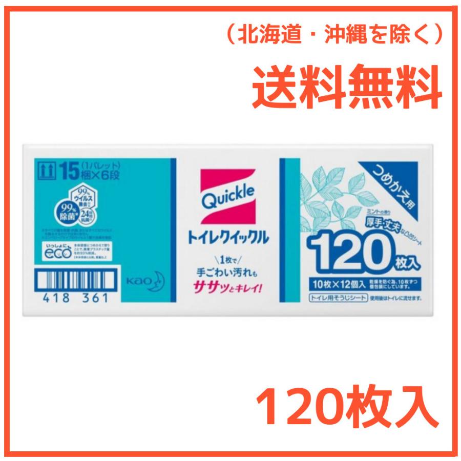 SALE／77%OFF】 まとめ 花王 トイレクイックル 業務用 つめかえ用 1箱 120枚 fucoa.cl