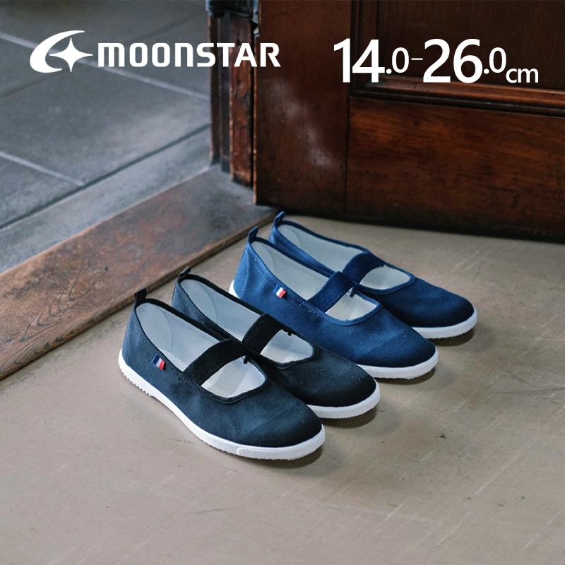 MoonStar（ムーンスター） 上履き 上靴 日本製 レディース メンズ 子供