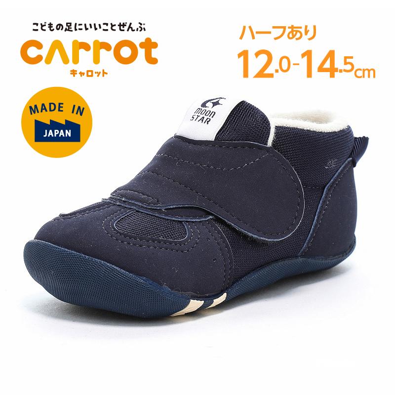 CARROT ムーンスター キャロット スニーカー 日本製 子供靴 ベビー