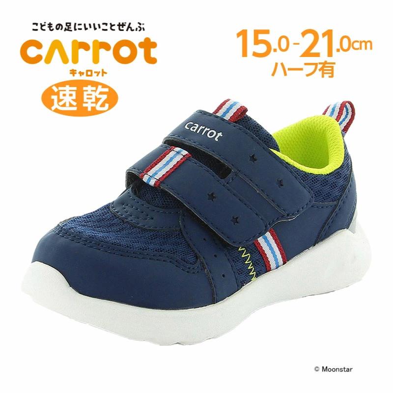 ムーンスター キャロット 男の子 CR 抗菌防臭 moonstar スニーカー 洗濯機 ネイビー 急速乾燥 カジュアル 子供 ムーンスター キャロット 男の子 CR 抗菌防臭 moonstar スニーカー 洗濯機 ネイビー 急速乾燥 カジュアル 子供
