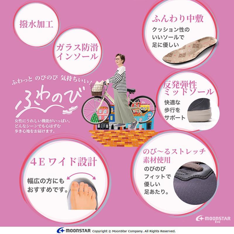 ムーンスター イブ スニーカー 幅広 4E 撥水 防滑 軽量 レディース