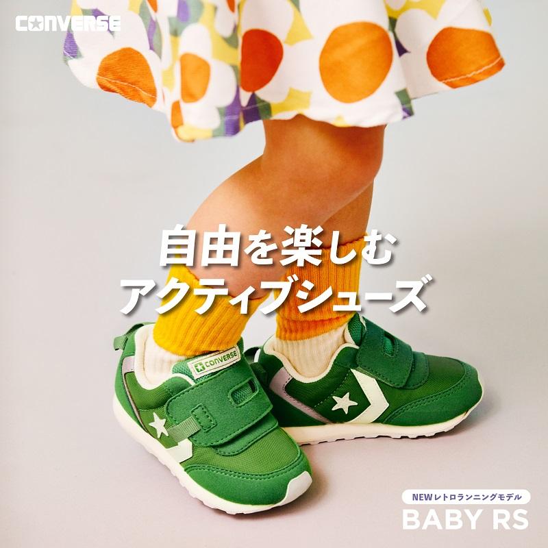 コンバース CONVERSE ベビー シューズ 子供靴 ベビー RS アップルグリーン 靴 シューズ 出産祝い ギフト 履きやすい [2024年春夏新作] 2月21日発売｜moonstar｜03