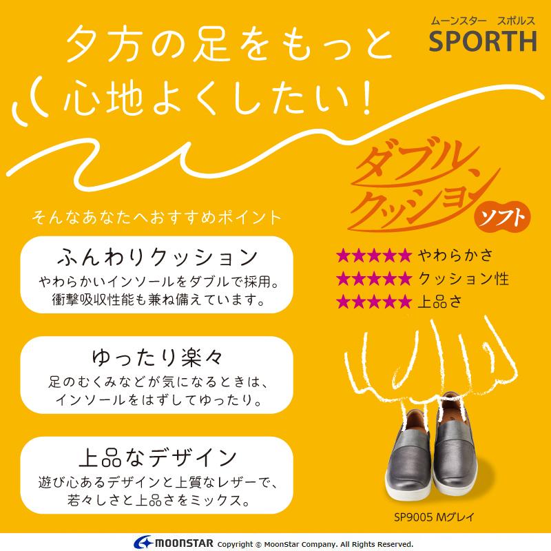 ムーンスター スポルス スニーカー 日本製 本革 軽量 撥水 幅広 レディース コンフォート シューズ SPORTH SP9005 メタリックグレイ [セール] 4月22日値下の画像