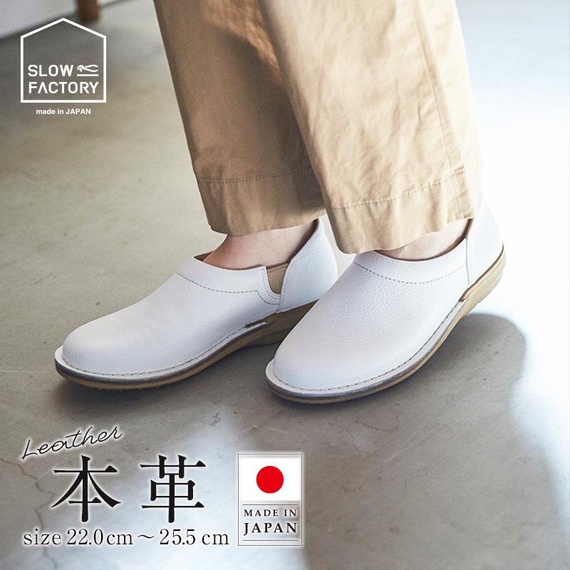 SLOW FACTORY ムーンスター スロウファクトリー 日本製 革靴 本革 幅広