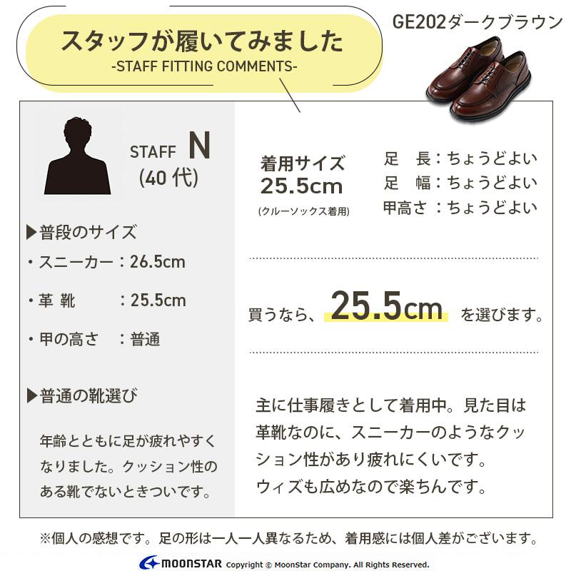 ムーンスター スニーカー 防水 本革 革靴 幅広4E 透湿防水 メンズ ウォーキング シューズ 履きやすい 歩きやすい ジェントリー moonstar GE202 ダークブラウン｜moonstar｜07