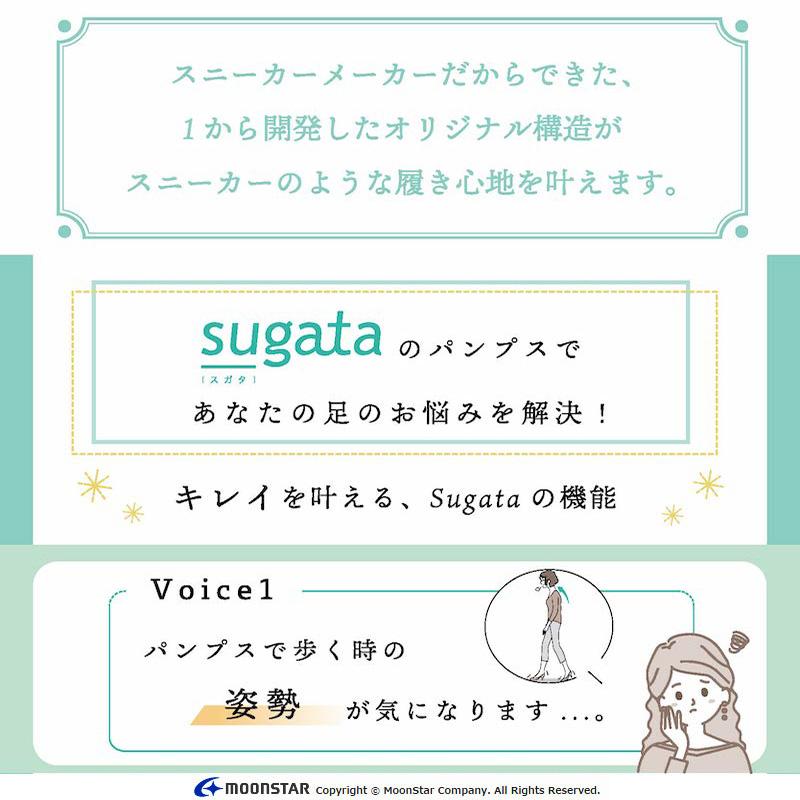 sugata（MoonStar） ムーンスター スガタ パンプス 幅広 3E 軽量