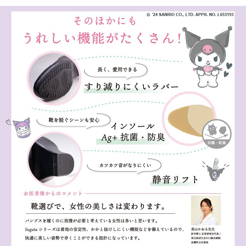 sugata（MoonStar） マイメロディ クロミ パンプス ムーンスター