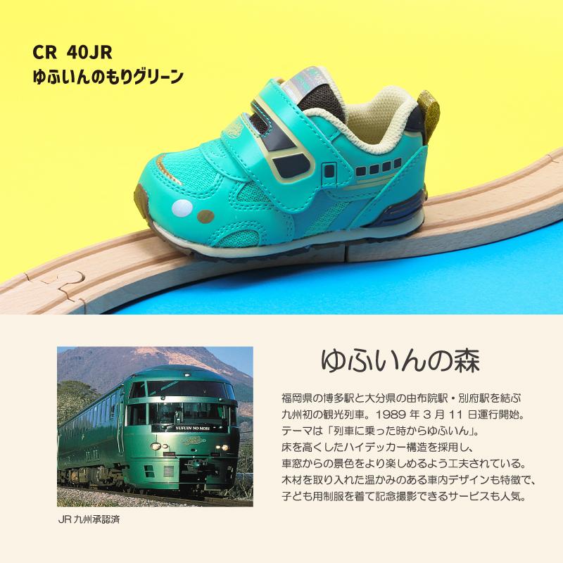 ムーンスター キャロット スニーカー 子供靴 ベビー キッズ シューズ JR九州 新幹線 電車 かもめ ソニック ゆふいんの森 男の子 moonstar carrot CR 40JRの画像