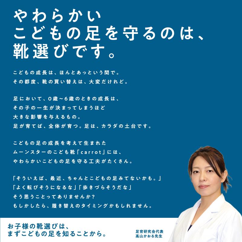 CARROT ムーンスター キャロット スニーカー 幅広3E 急速乾燥 子供靴