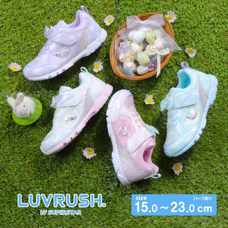 ムーンスター ラブラッシュ スニーカー スーパースター バネのチカラ 軽量 子供靴 キッズ ジュニア シューズ moonstar LUVRUSH LV 1251 [20%OFF] 4/15値下 百選（Yahoo!・ムーンスター 公式ショップ）