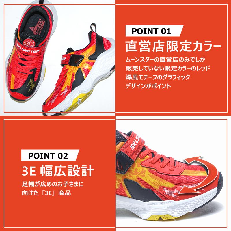 【公式限定】ムーンスター スキルシューター スニーカー 幅広 甲高 3E 子供靴 ジュニア シューズ 靴 男の子 moonstar SKLSHOTER SK 0061 ダイナバーストの画像