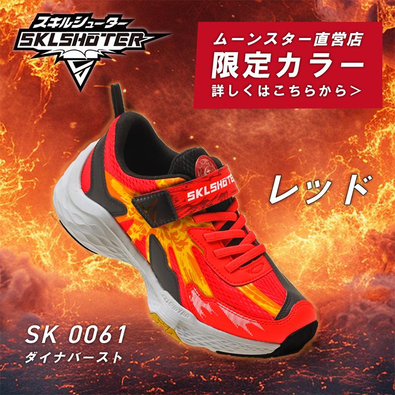 【公式限定】ムーンスター スキルシューター スニーカー 幅広 甲高 3E 子供靴 ジュニア シューズ 靴 男の子 moonstar SKLSHOTER SK 0061 ダイナバーストの画像