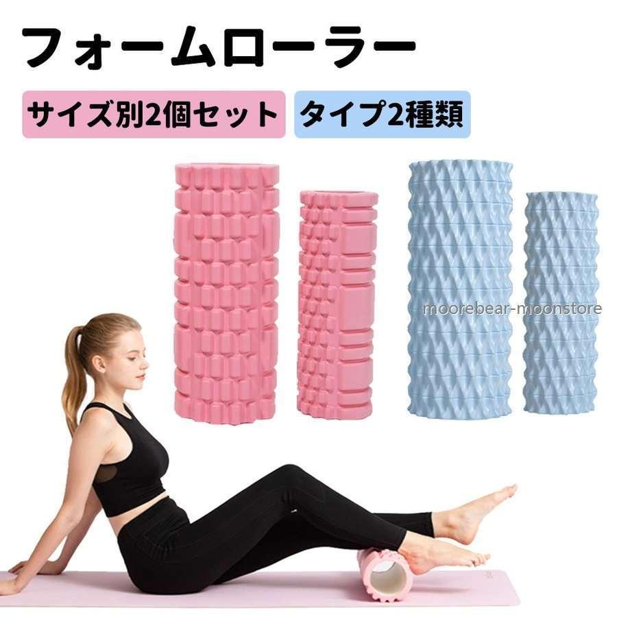 フォームローラー ストレッチローラー ヨガポール ストレッチ用ポール 筋膜リリース ヨガ ローラー マッサージ 送料無料