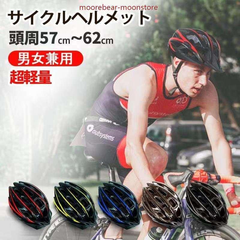 自転車ヘルメットおしゃれ サイクルヘルメット 大人用 男性女性 軽量 頭囲57 62cm スケートボード用ヘルメット 通気性 調節可能 ロードバイク Moonstore ajp Moonstoreヤフー店 通販 Yahoo ショッピング