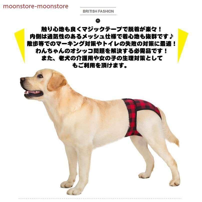 はこぽす対応商品 犬 大型犬 中型犬 マナーパンツ サニタリーパンツ 服 マナーバンド オムツカバー ドッグウェア 犬の服 チェック しつけ マーキング防止 トイレ 介護 Elyazma Org